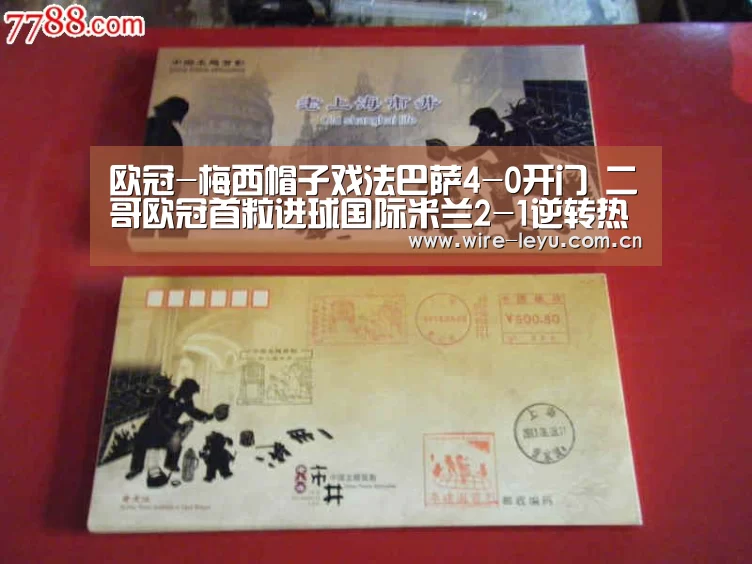 欧冠-梅西帽子戏法巴萨4-0开门 二哥欧冠首粒进球国际米兰2-1逆转热刺|乐鱼(图1) 乐鱼app